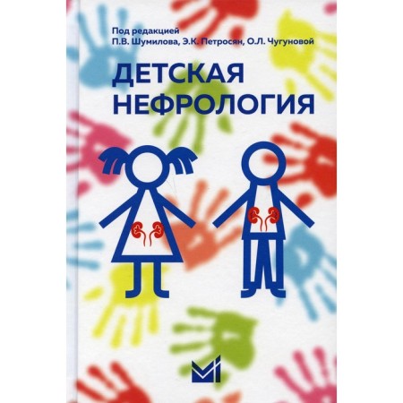 Children's nephrology