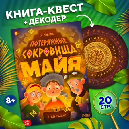 The quest book "Lost Treasures Maya"