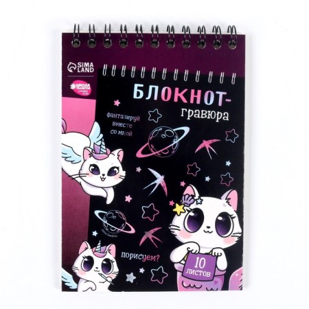 Kitty Unicorn notebook gravel, 10 sheets, Stikhel-3