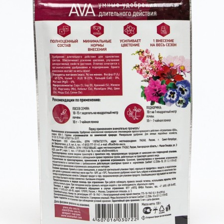 Complex mineral fertilizer "AVA", for annual garden and balcony flowers, doy-pak,-1