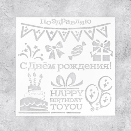 Stencil for creativity "Birthday", 15 x 15 cm, plastic-2