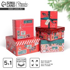 A set of gift boxes 5 in 1 