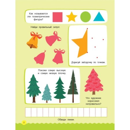500 exciting tasks for kids. 3-5 years. Dmitrieva V.G.-2