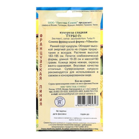 Corn seeds "Turbo F1", c/p, 15 pcs.-1