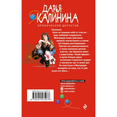 The crook of my dreams. Kalinina D.A.-1
