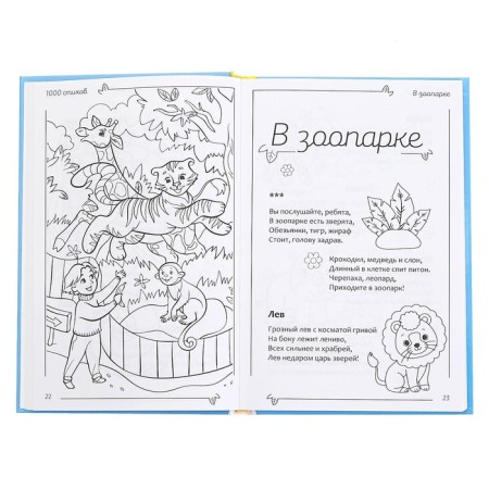 The book in solid binding "1000 verses", 256 p.-1