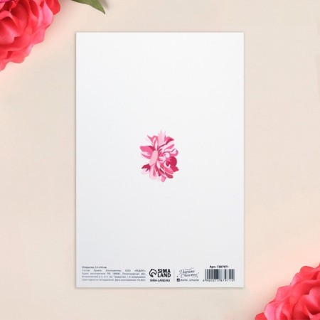 Открытка «Самой прекрасной тебе», глиттер, 12 × 18 см-1