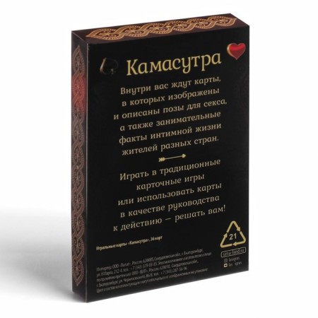 Playing Kamasutra cards, 36 cards, 18+-4