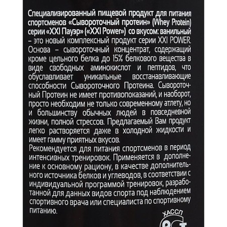 Whey -coil protein XXL Power, vanilla, sports nutrition, 1.6 kg-2