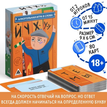 Hell alcohol Victor Game "Yuhuu", 80 cards, 18+