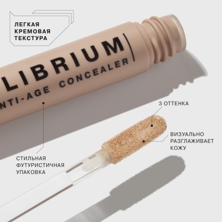 Консилер для молодости кожи Influence Beauty Equilibrium, тон 02-2