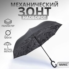 Зонт - наоборот «Надпись», механический, 8 спиц, R = 53 см, цвет МИКС