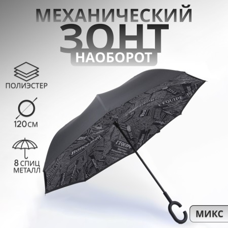 Umbrella - on the contrary, "inscription", mechanical, 8 spokes, r = 53 cm, color mix