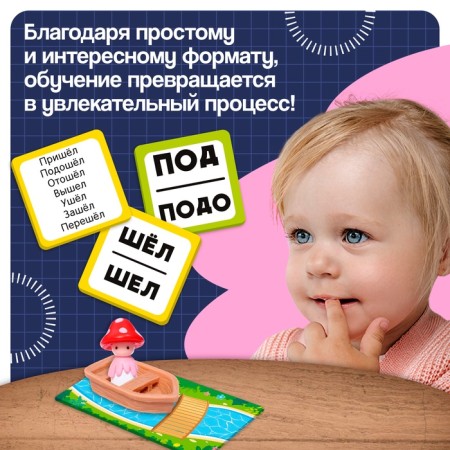 Developing set "Play with prefixes", 40 cards, 3+-4