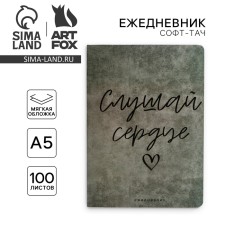 Diary A5, 100 sheets soft region. Soft-Tach 