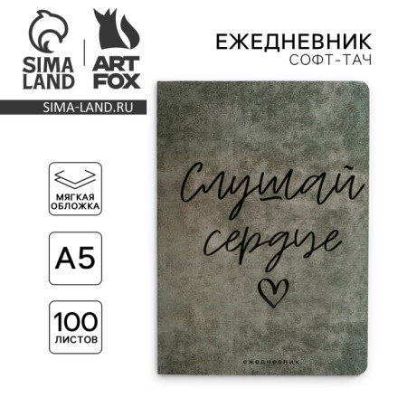 Diary A5, 100 sheets soft region. Soft-Tach "Listen to Heart"