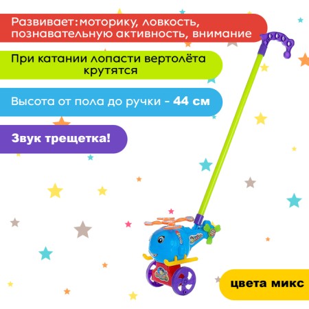 Ratal on the pair "Helicopter", Mix colors-3