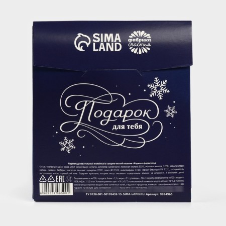 New Year! Marmalade in the envelope "Funny New Year", 50 g.-5