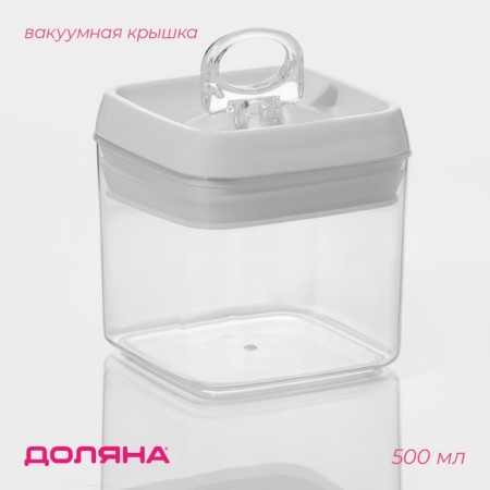 Bank for bulk products with a vacuum lid of a share, 500 ml, 9.5 × 9.5 × 10 cm, white color