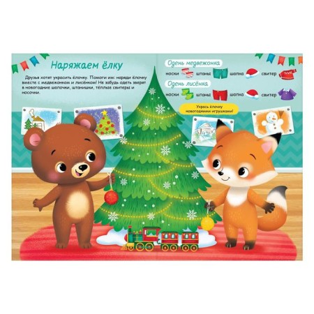 A set of books with stickers "Stickers-Odivashka. New Year's mood ”, 2 pcs., 12 pc.-1