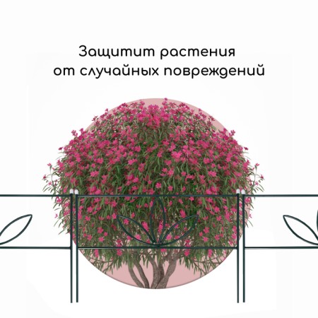 Decorative fence, 45 × 335 cm, 5 sections, metal, green, "3 petals"-5