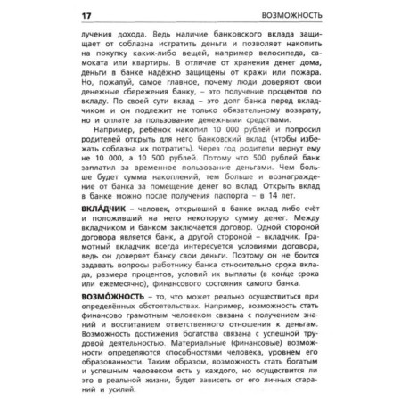 Directory. Financial literacy. The main terms elementary school, Semenkova E.V.-2