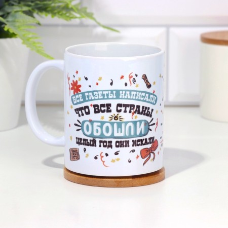 Sublimation mug "Wife did not find better", with application-1