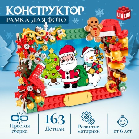 New Year! Designer "New Year's adventures", photo frame, 163 details
