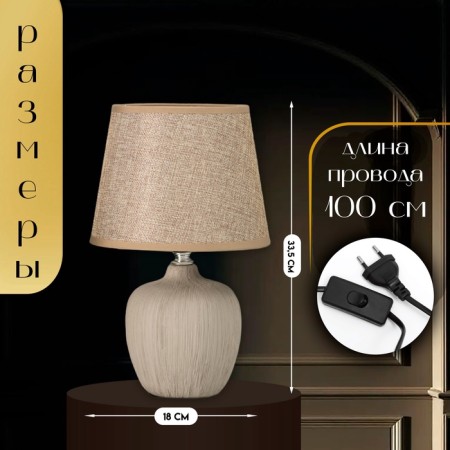 Traffic lamp with lampshade Risalux "Sandra", E14, 40 W, beige, 18 × 18 × 33.5 cm-1