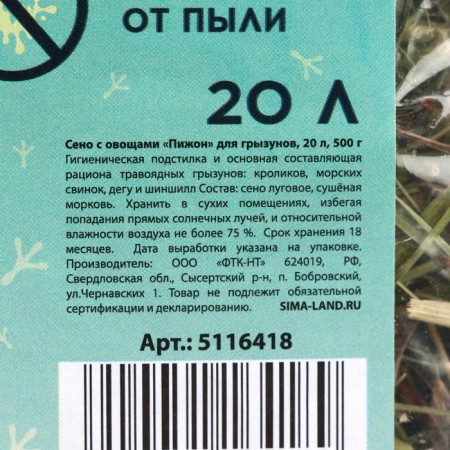 Hay with vegetables "Pigzon" for rodents, 20 l, 500 g-1