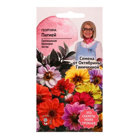 Georgin's flowers "Pigmey mixture", 0.1 g