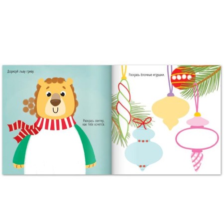 Finger coloring "New Year, Come!" 16 p.-2