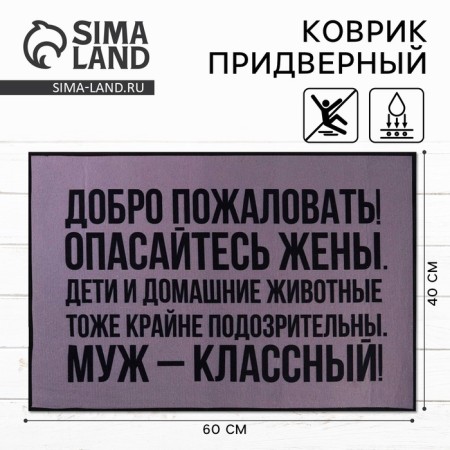 Rapid rug "Welcome", 40 x 60 cm