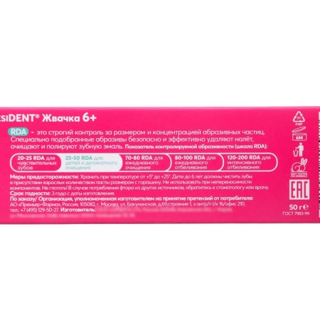 Children's paste President 6+ chewing gum, 50 g-3