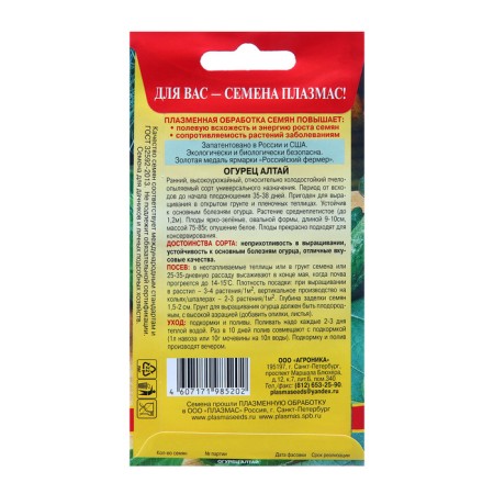 Altai cucumber (Siberian selection)-1