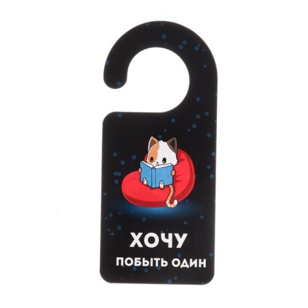 Signs on the door "Join / I want to stay alone"-1