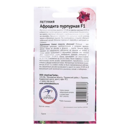 Flowers of Petunia "Aphrodite Purple F1", 10 pcs-1