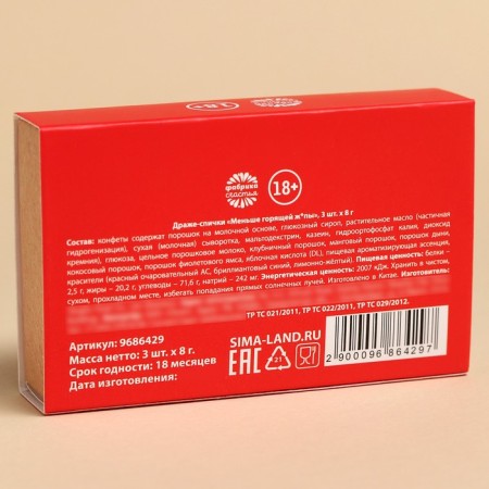Drazhe-splash "Less burning g*pyt", 3 pcs x 8 g. (18+)-2