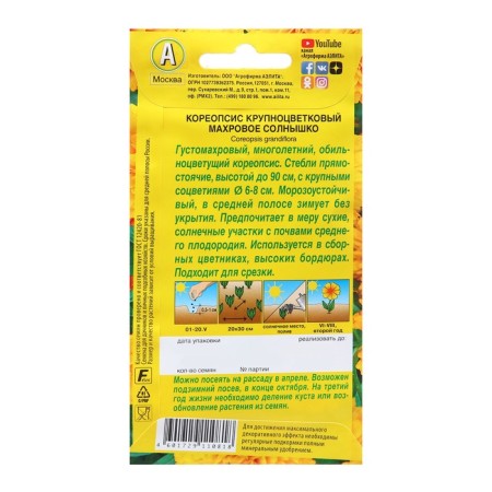 Coreopsis seeds Terry Sun MN Ts/p 0.1 g-5