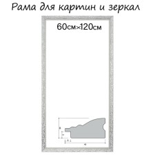 Frame for paintings (mirrors) 60 x 120 x 4 cm, tree 