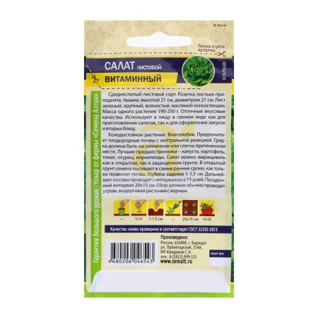 Salad Salad Vitamin Salad, 0.5 gr.-1