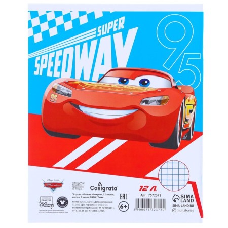 Gift set of first grader 13 items, cars-18
