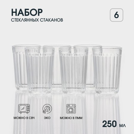 Set of glass glasses "Faced", 6 pcs, 250 ml