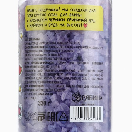 Cоль для ванны, 330 г, аромат черники, TeenBee-13