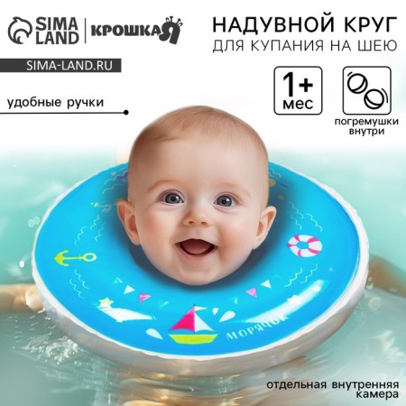 Circle of children's neck, for bathing, "sailor", from 1 month, two -chamber, with rattles