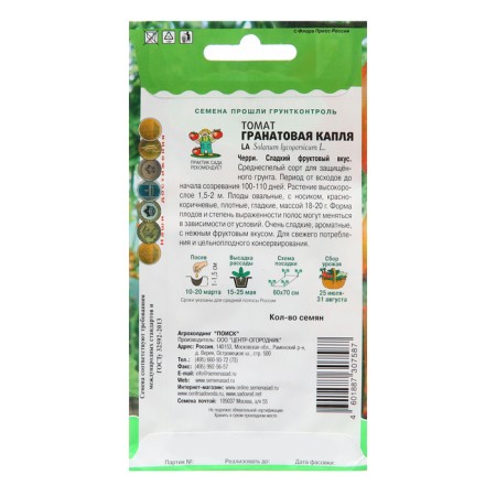Semen Tomat "Pomegranate drop", 10 pcs-1