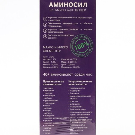 Liquid fertilizer amino for vegetables, 500 ml-3