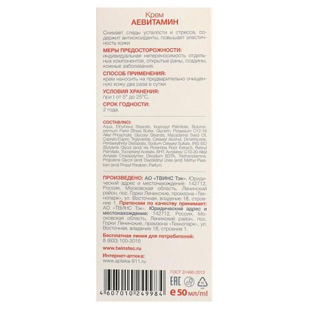 Caviale face "Aevitamin", 50 ml-2