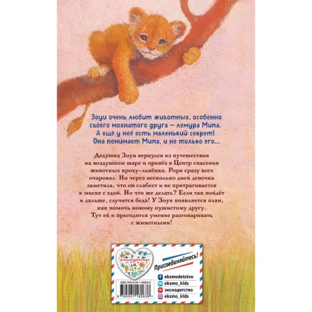 A balloon lion cub (Issue 1). Cobb A.-1