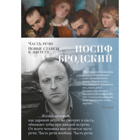 Part of speech. New Stans by August. Brodsky I.